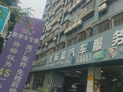 -壹伍陆连锁汽车维修美容(宝安中心区店)