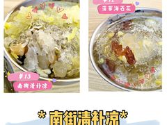 -南街清补凉(黄贝岭店)