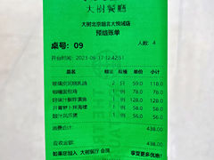 账单-大树餐厅(朝阳大悦城店)