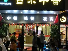 门面-古乐牛香·鲜牛肉牛杂火锅(新区店)