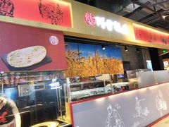 门面-阿甘锅盔(合生汇购物中心店)
