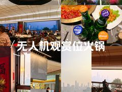 -长嘉·河图火锅(长嘉汇江景旗舰店)