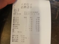 账单-八珍饺子·烤鸭·家常菜