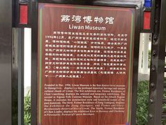 -荔湾博物馆