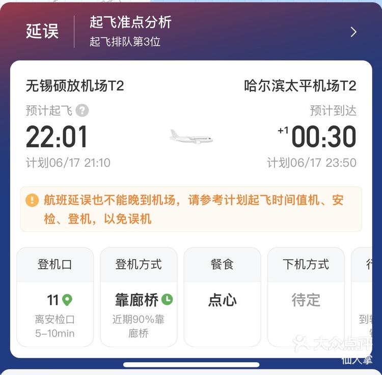 最恶熏的航班没有之一