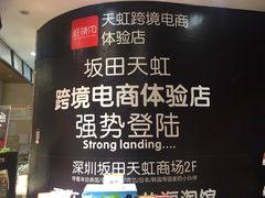 -坂田天虹