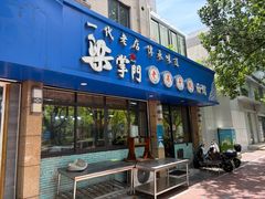 -梁掌门老梁干挑(凤凰路店)