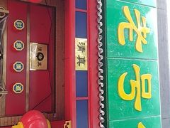 -白魁老号饭庄(安内店)