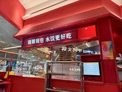 -喜家德虾仁水饺(漕河泾印象城店)
