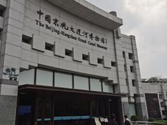 -中国京杭大运河博物馆