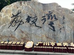 -成裕雪糕店(士多店)
