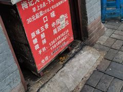 -梅记大块头爆鱼店(乍浦路店)