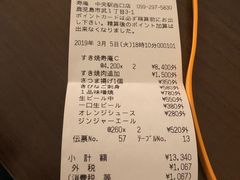账单-黒豚料理 寿庵(中央駅西口店)