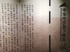 -816工程景区