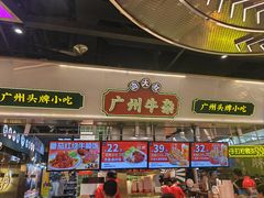 -卤大叔·广州牛杂(壹方城店)