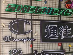 -首创奥特莱斯(北京店)