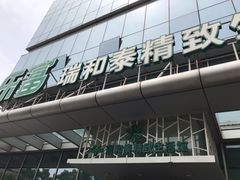 门面-瑞和泰超市(传媒店)
