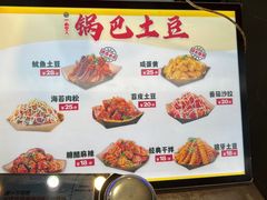 -潘多多·山里人锅巴土豆(八一路店)