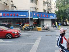 -晓马鸭店(新芜路店)