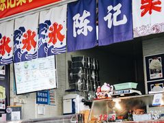 -陈记栗子(长宁路店)