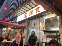 门面-东排食堂长沙小吃大排档(五一广场店)