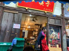 门面-拈一筷子·宜宾江湖菜(十一街店)