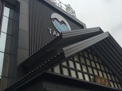 -汤里来温泉