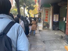 -芳婆糕团店(王府大街店)