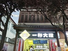 -大理古城
