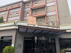 -喆·啡酒店(北京南锣鼓巷鼓楼大街地铁站店)