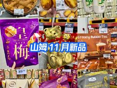 -山姆会员商店(邻瑞广场店)