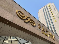 -大连富丽华大酒店