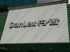 -丹香(青岛南京路店)