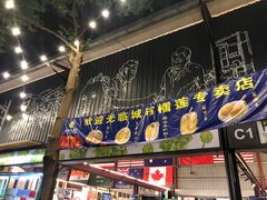 -都念榴莲·城市榴莲