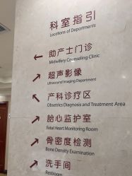 点击看大图 -上海百佳妇产医院