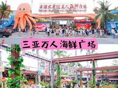 -三亚火车头万人海鲜广场