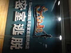 S&nbsp;Time剧情机关密室逃脱杭州店-S Team剧情密室(杭州龙翔桥店)