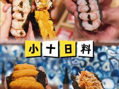 -小十Omakase(地王大厦店)