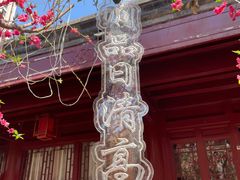 -李叔同故居纪念馆