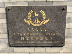 -古文化街旅游区