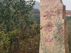 -苍岩山风景名胜区