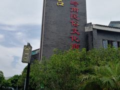 -天后宫岭南民俗文化街