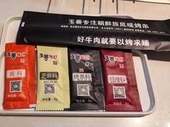 -玉善烧烤串城(长春总店)