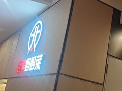 -北李妈妈菜·海肠捞饭(开发区万达店)