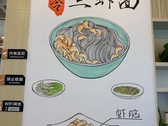 -朱洪元苏式面馆(绿宝广场店)