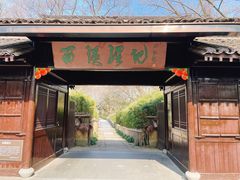 -西溪国家湿地公园