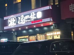-冯四孃跷脚牛肉·川菜(徐州云龙店)