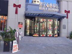 -黑宝石西餐厅(汇励99城市公园店)