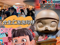-泡泡玛特POPMART(合生汇店)