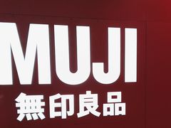 -MUJI无印良品(远洋未来广场店)